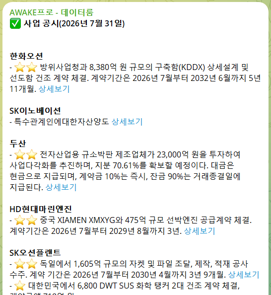 하루 중요공시 정리 화면